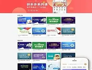 在线教育知识付费网站源码+视频教程 手机端支付功能织梦CMS系统模板 一站式搭建解决方案-蓝海网