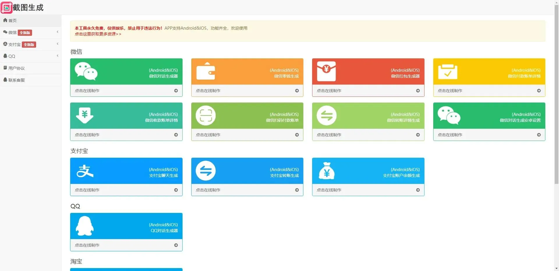 HTML5跨平台截图工具