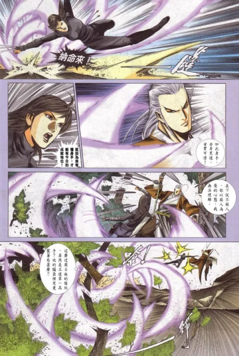 武林百年浩劫真相