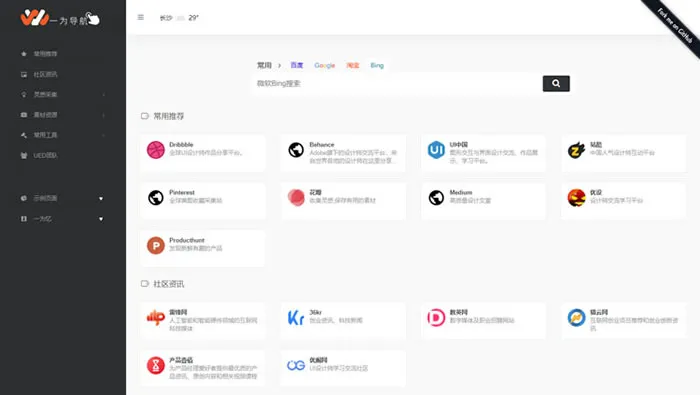 SEO优化网址导航
