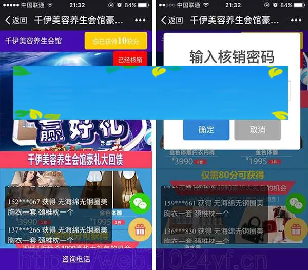 免费积分礼品系统