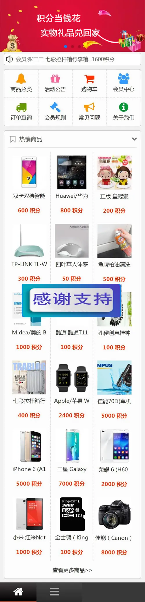 积分兑换平台源码