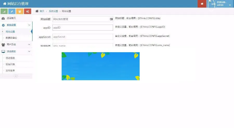 ThinkPHP活动报名系统