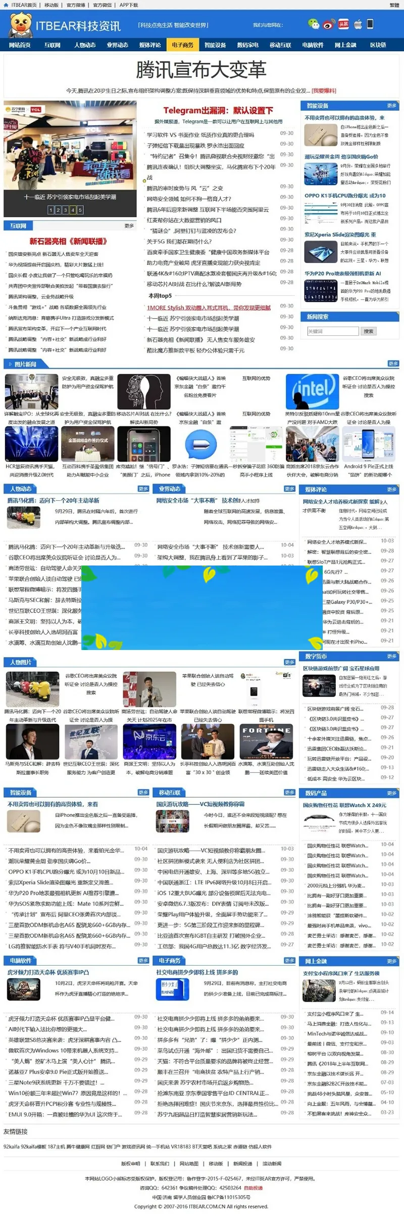 IT新闻网站模板