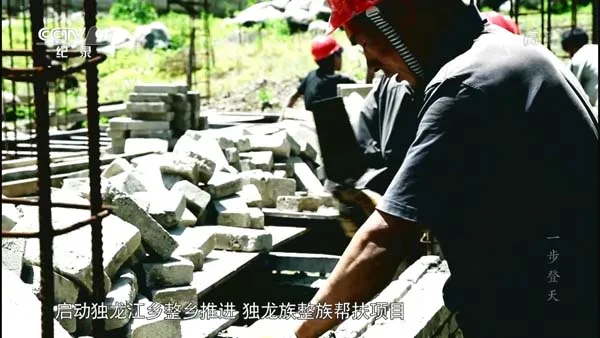 独龙族脱贫攻坚