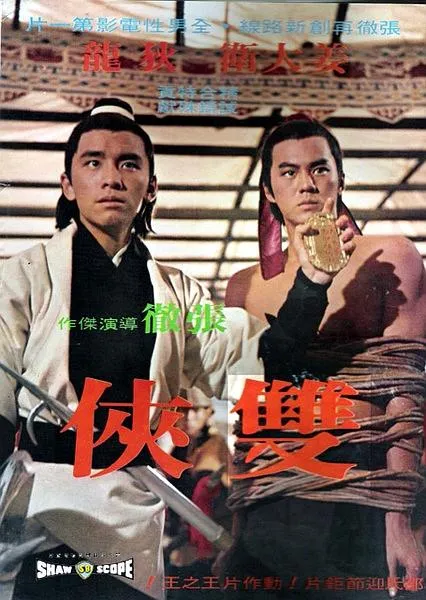 张彻武侠电影