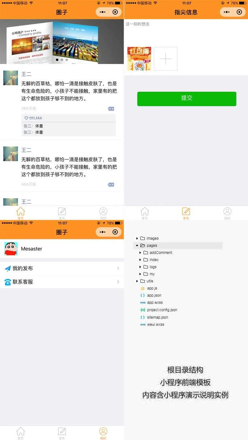 社交圈子小程序模板