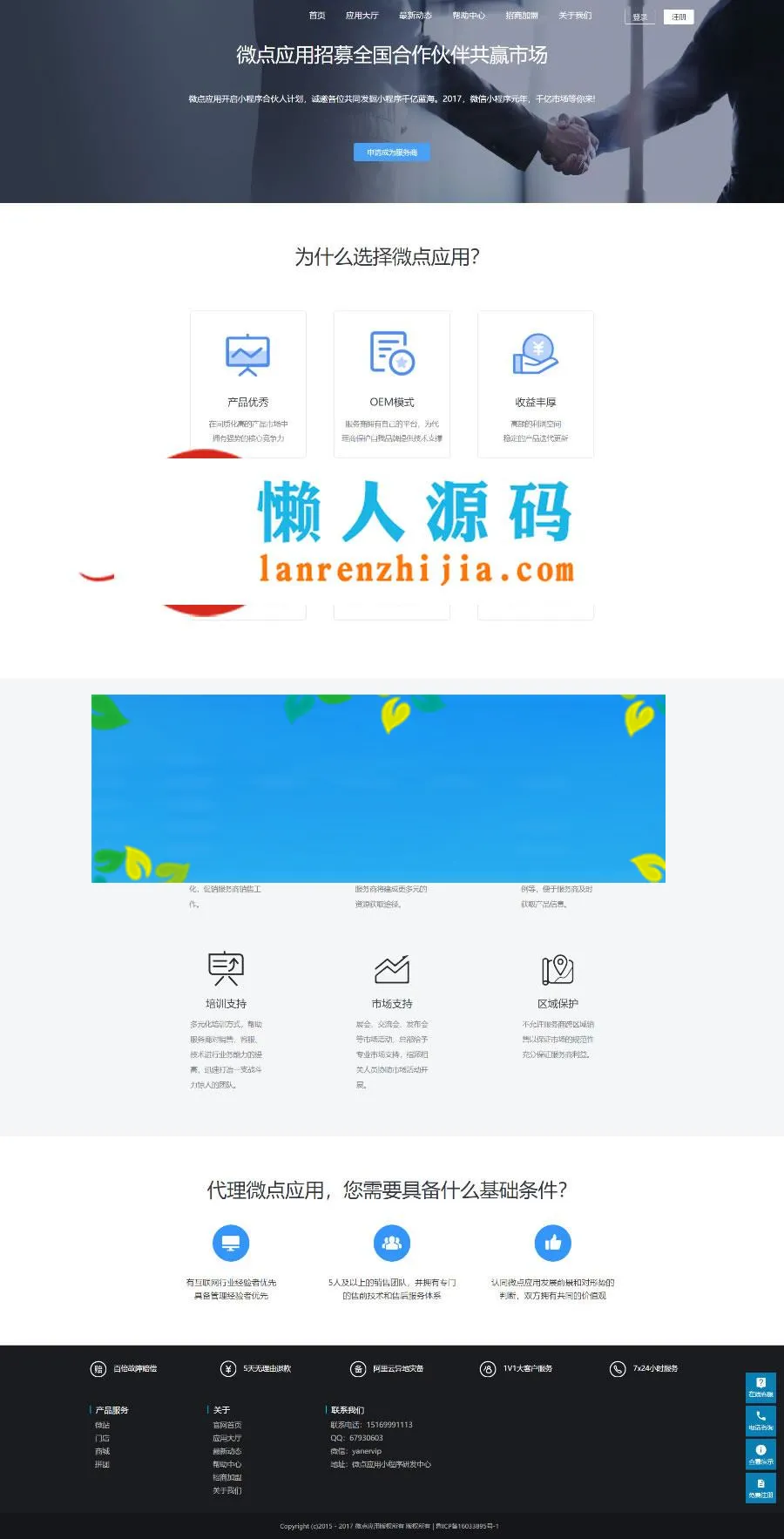 小程序快速生成系统