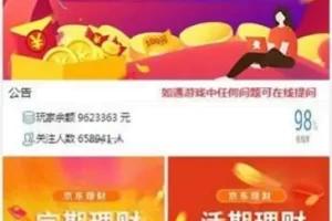 K183飞鸟二开京东理财盘系统源码 附部署教程及运营方案-蓝海网