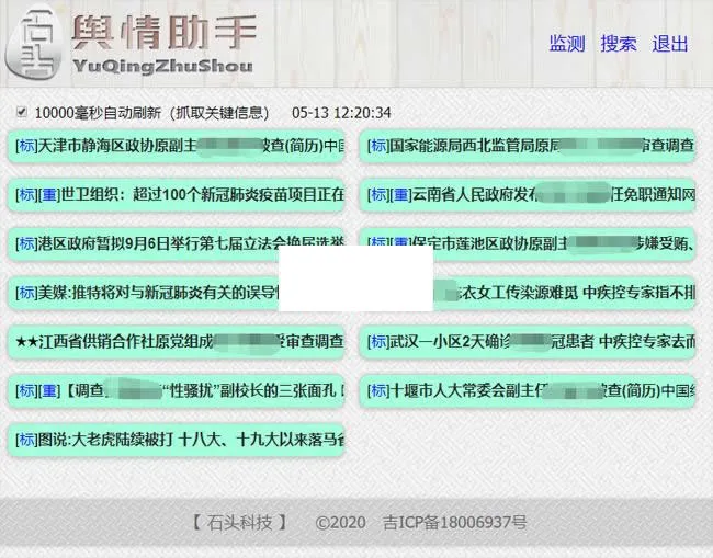 智能舆情系统