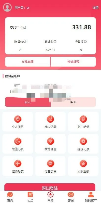 华夏基金智能理财系统