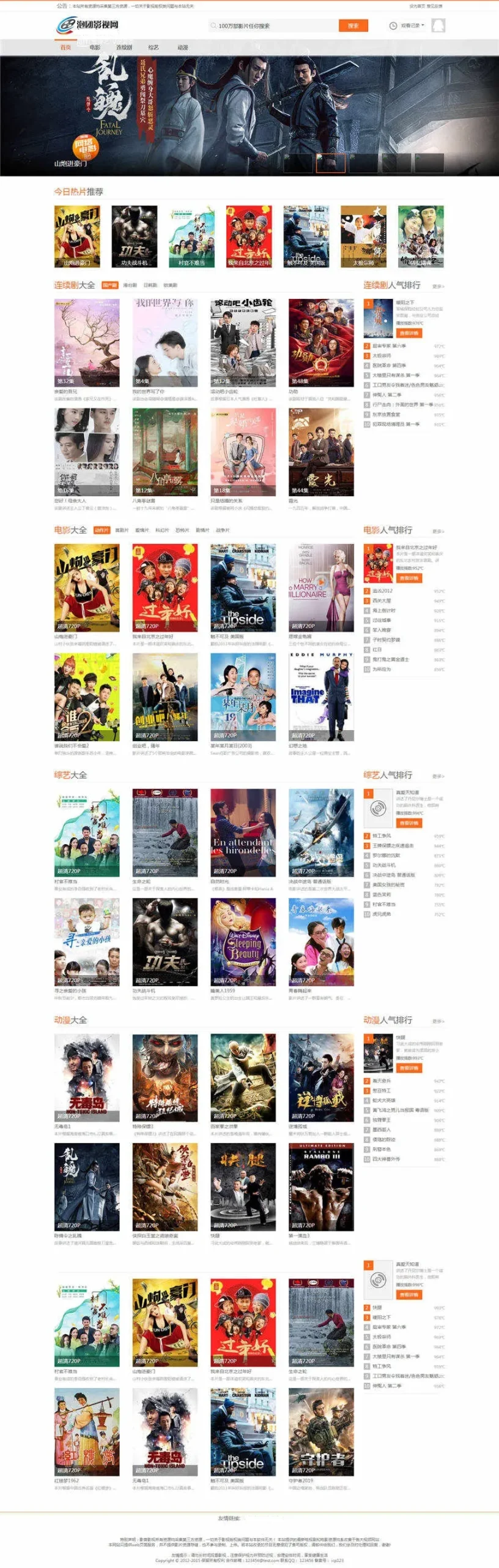 仿泡团影视模板源码