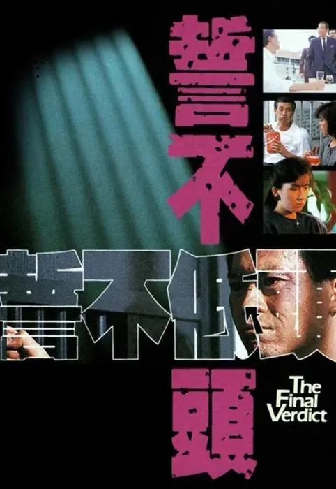 经典港剧 商战