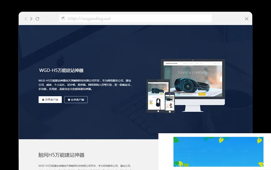 PHP响应式建站系统