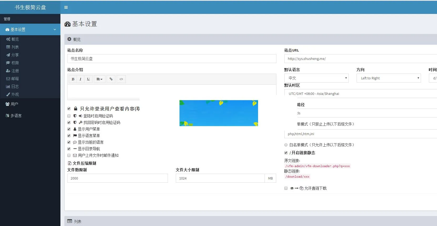 PHP文件管理系统