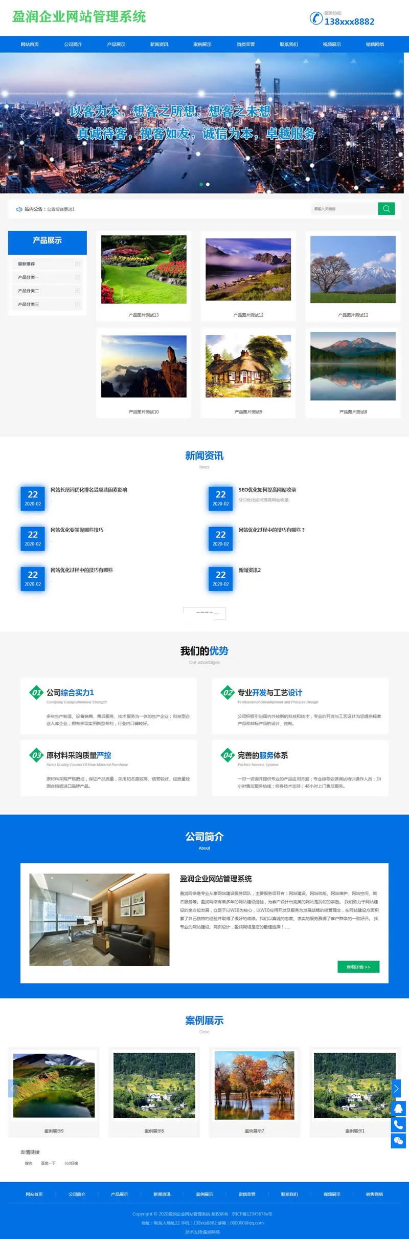 响应式网站管理系统