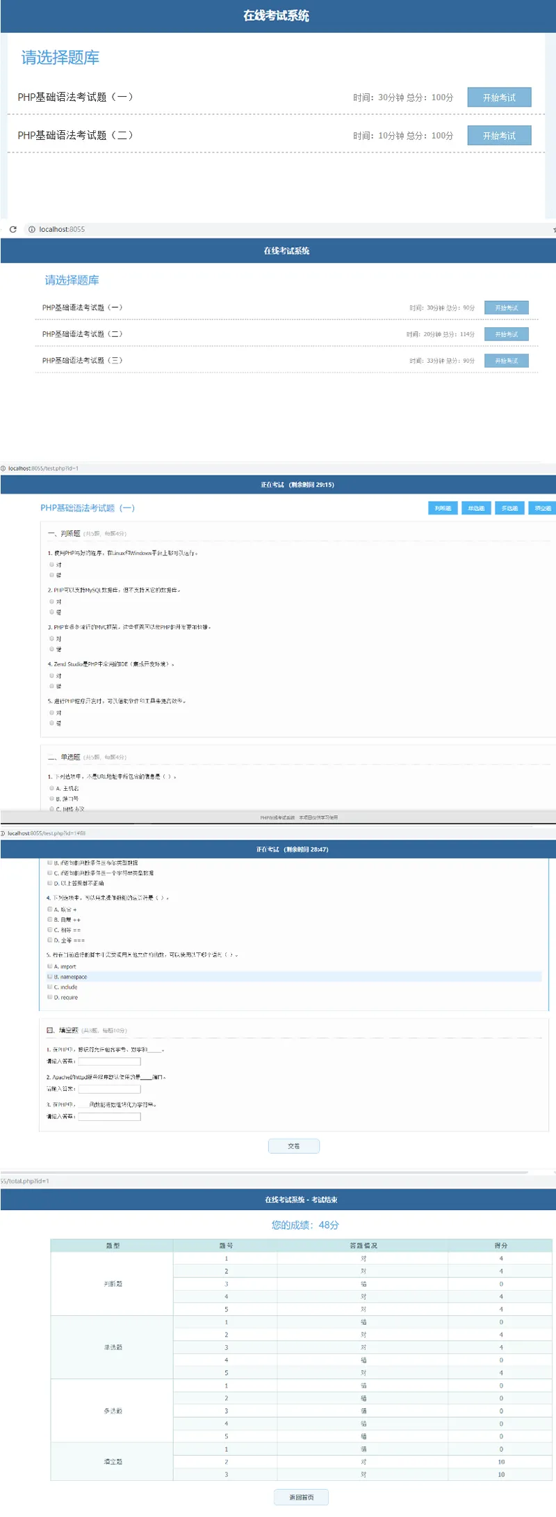 PHP考试系统一键部署