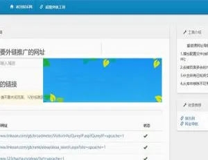 SEO外链优化工具 网站源码一键生成系统