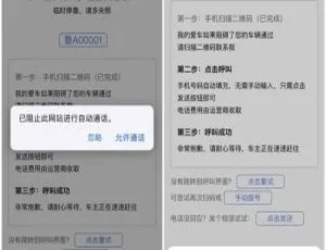 临时停车自动拨号发短信HTML源码实现-蓝海网