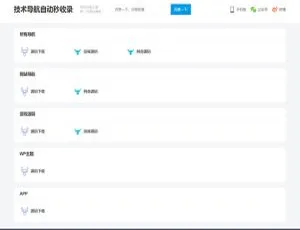 WordPress响应式网址导航主题模板合集-蓝海网
