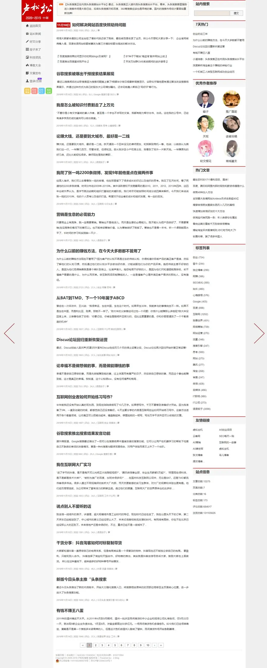 卢松松风格主题