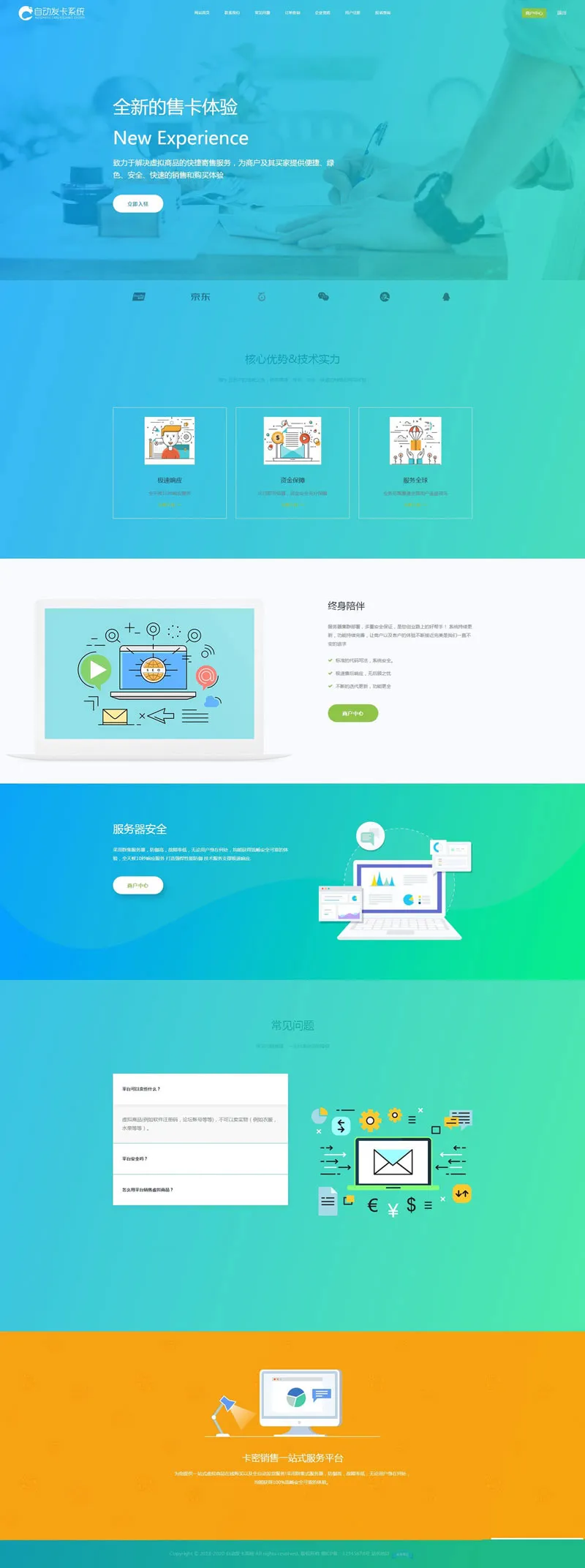 PHP企业版自助发卡系统