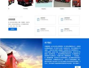 蓝色物流托运网站源码 织梦DedeCMS模板 手机版数据同步