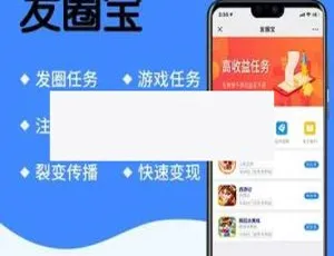 发圈宝v1.0.7高效任务平台