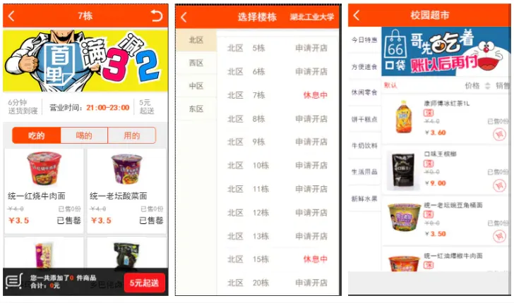 校园O2O系统源码
