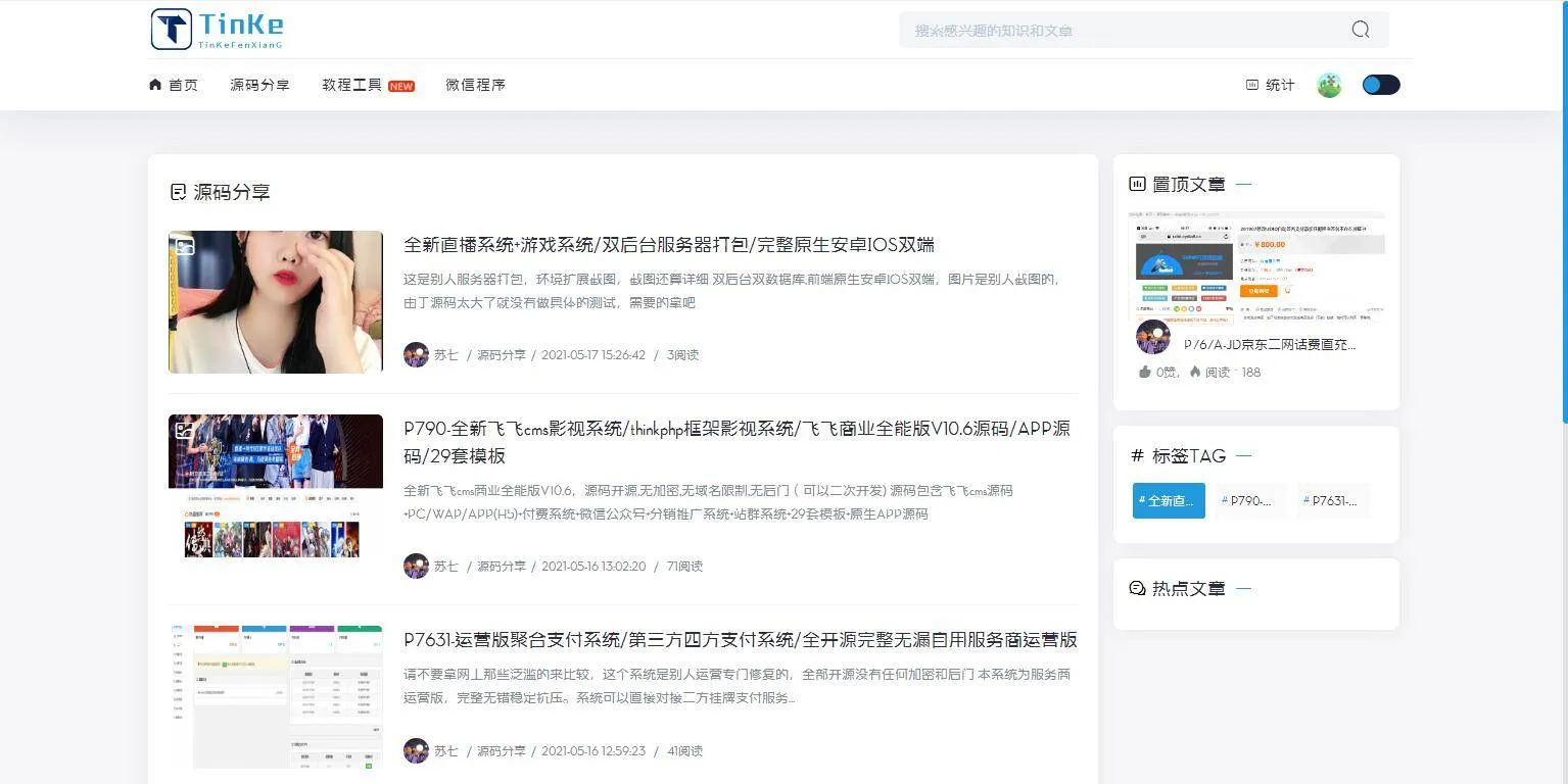 双主题论坛后台管理