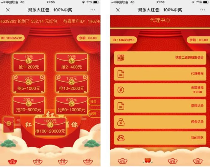 H5红包系统源码