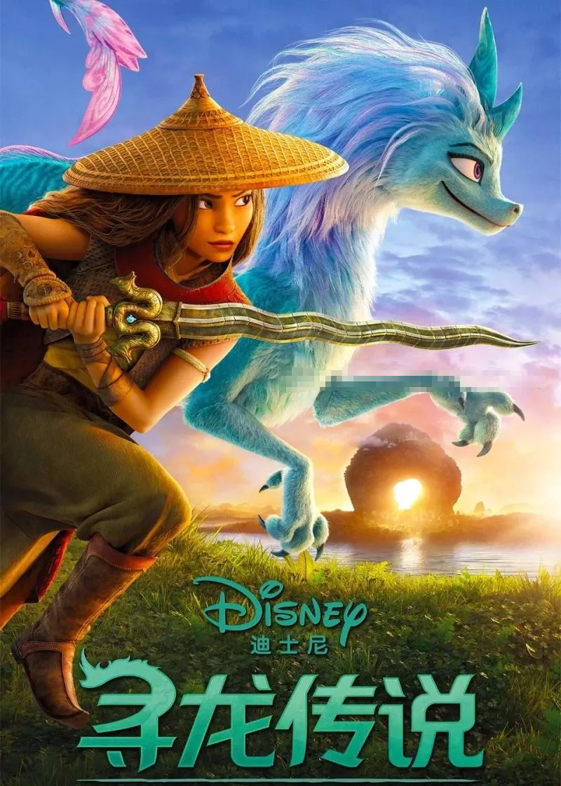 寻龙传说 Raya and The Last Dragon
