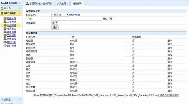 高效企业信息化解决方案