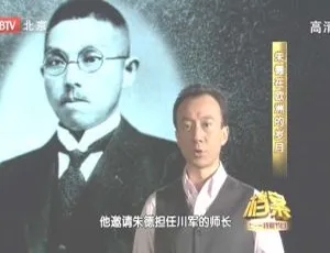 朱德欧洲生涯全纪录：BTV档案2011揭秘高清历史