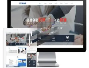 易优CMS响应式品牌电商公司网站模板源码 手机自适应-蓝海网
