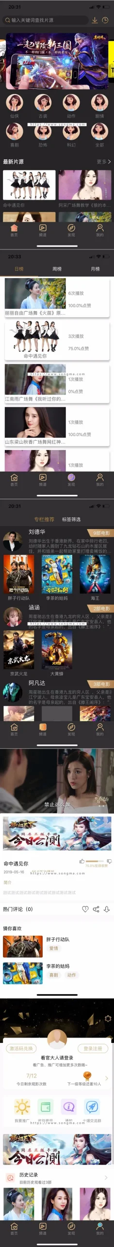 全平台影视系统
