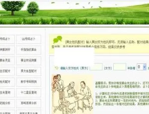 测字算命占卜指南