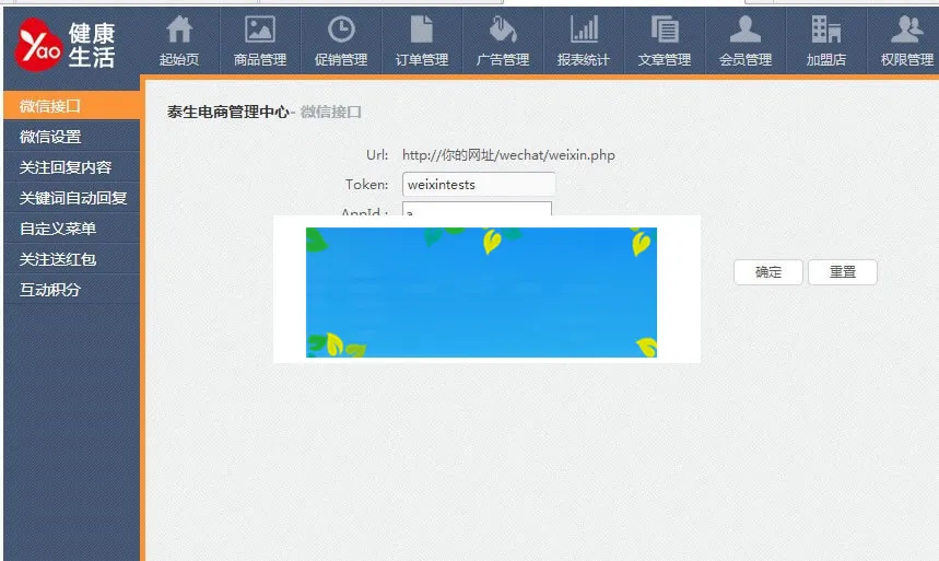 医疗电商系统集成