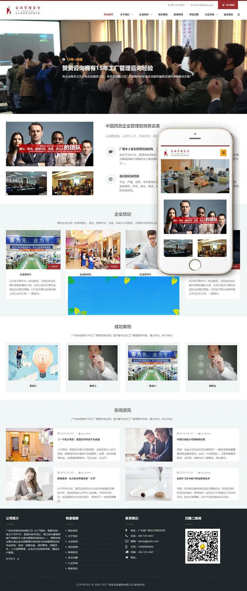 管理咨询网站模板