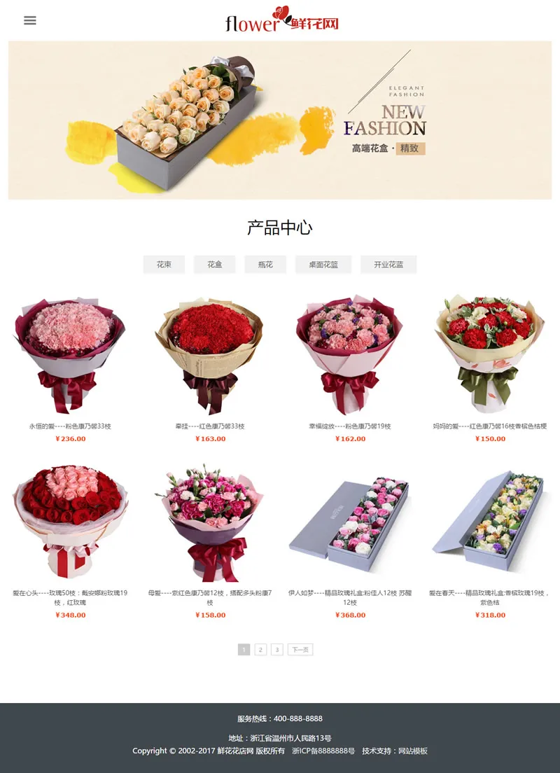 响应式鲜花网站源码
