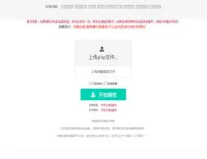 PHP解密工具V1.2：在线一键解析，高效便捷-蓝海网