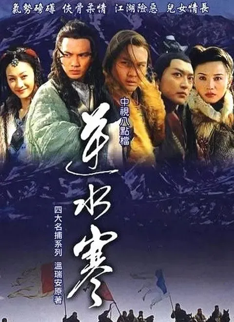 逆水寒 国粤双语