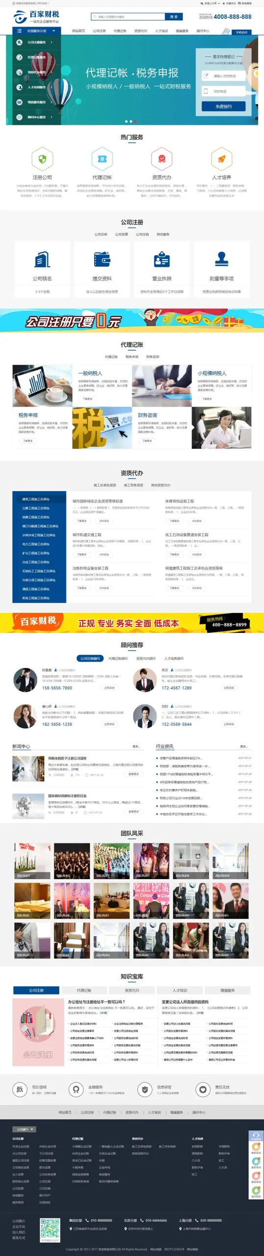 企业财税网站模板