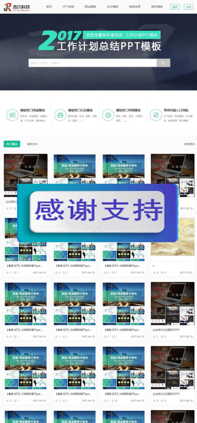 ThinkPHP素材站源码