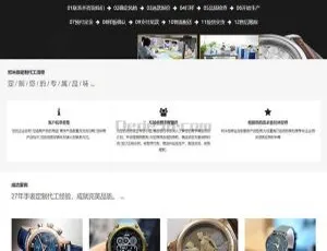 织梦DedeCMS钟表品牌企业响应式网站模板-手机端自适应