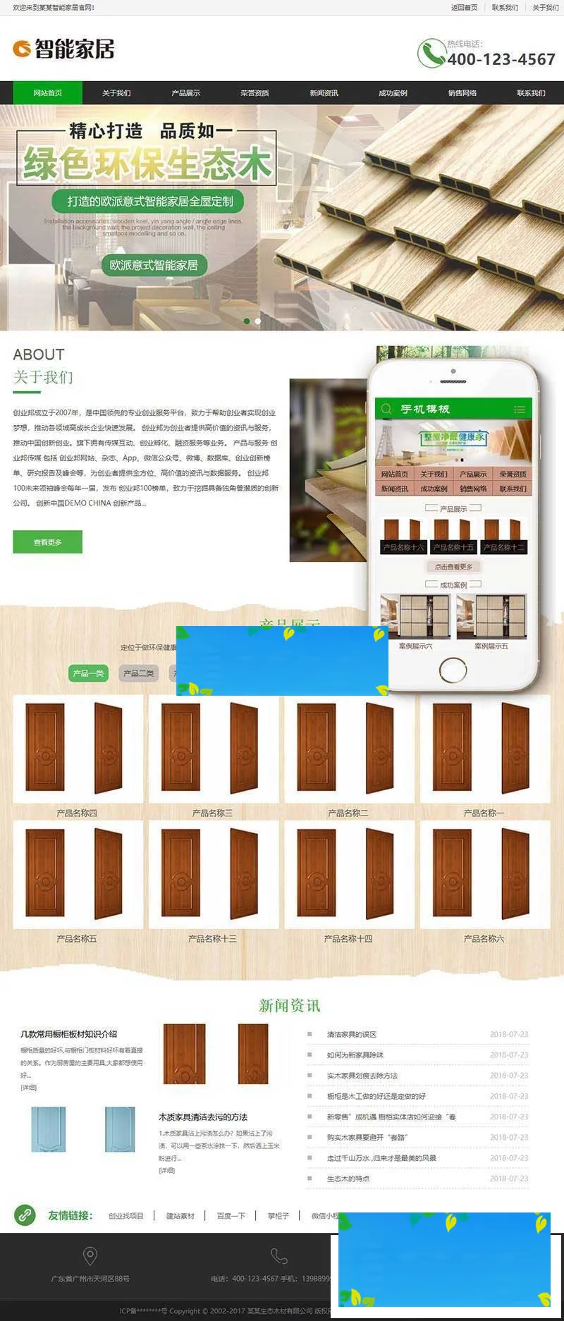 环保生态木材家居模板