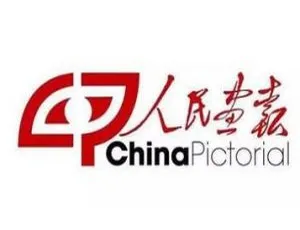 人民画报1950-1976年珍藏版238期高清电子版全集-蓝海网