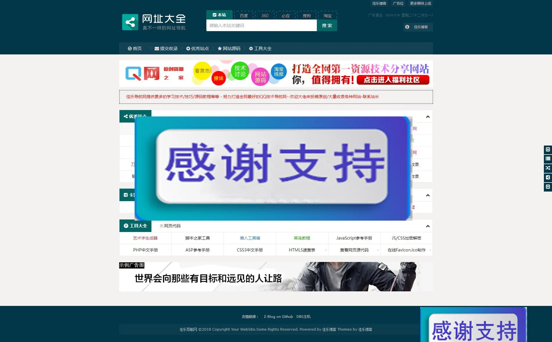 导航网源码