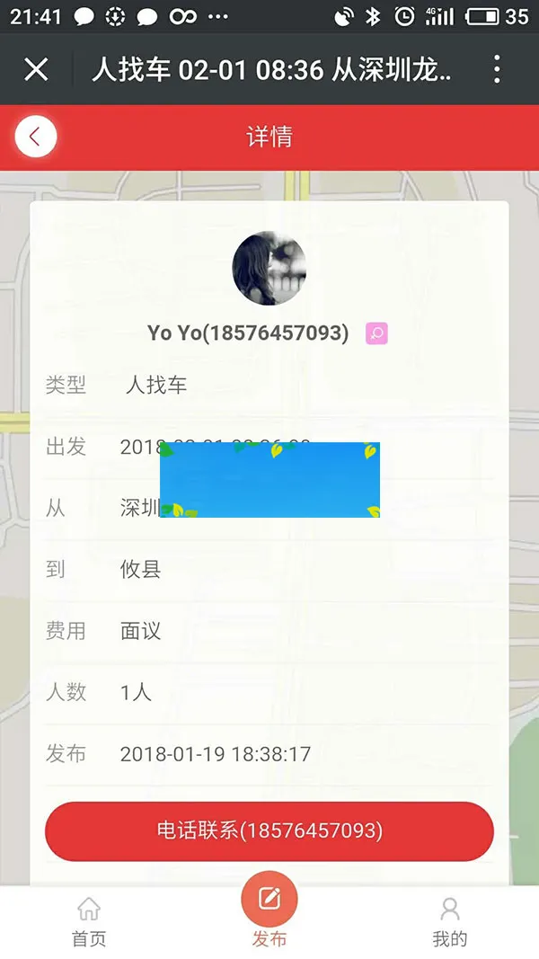 微信支付拼车系统