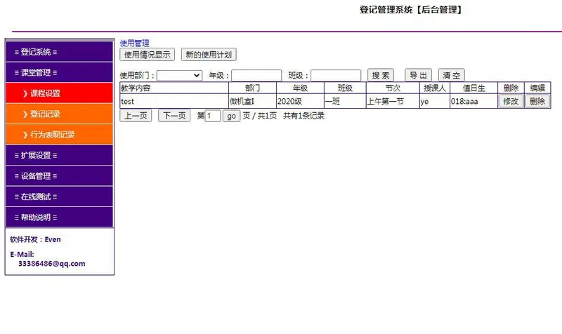 智能设备全周期管理